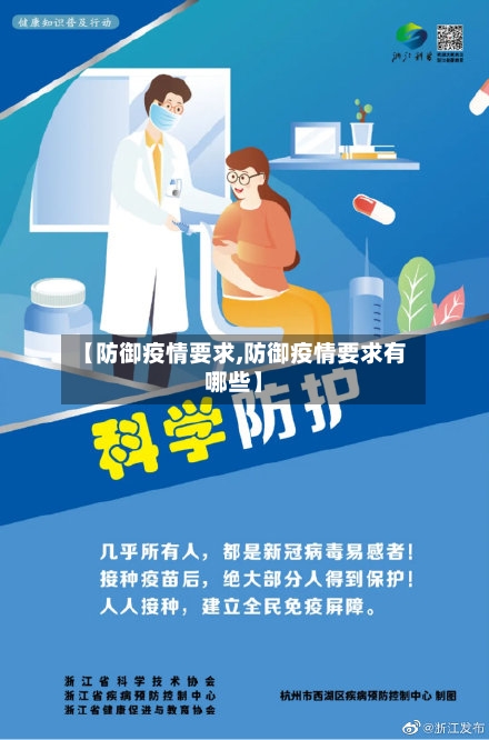 【防御疫情要求,防御疫情要求有哪些】-第1张图片