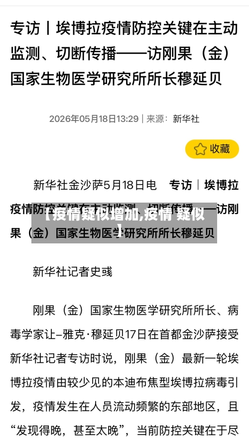 【疫情疑似增加,疫情 疑似】-第3张图片